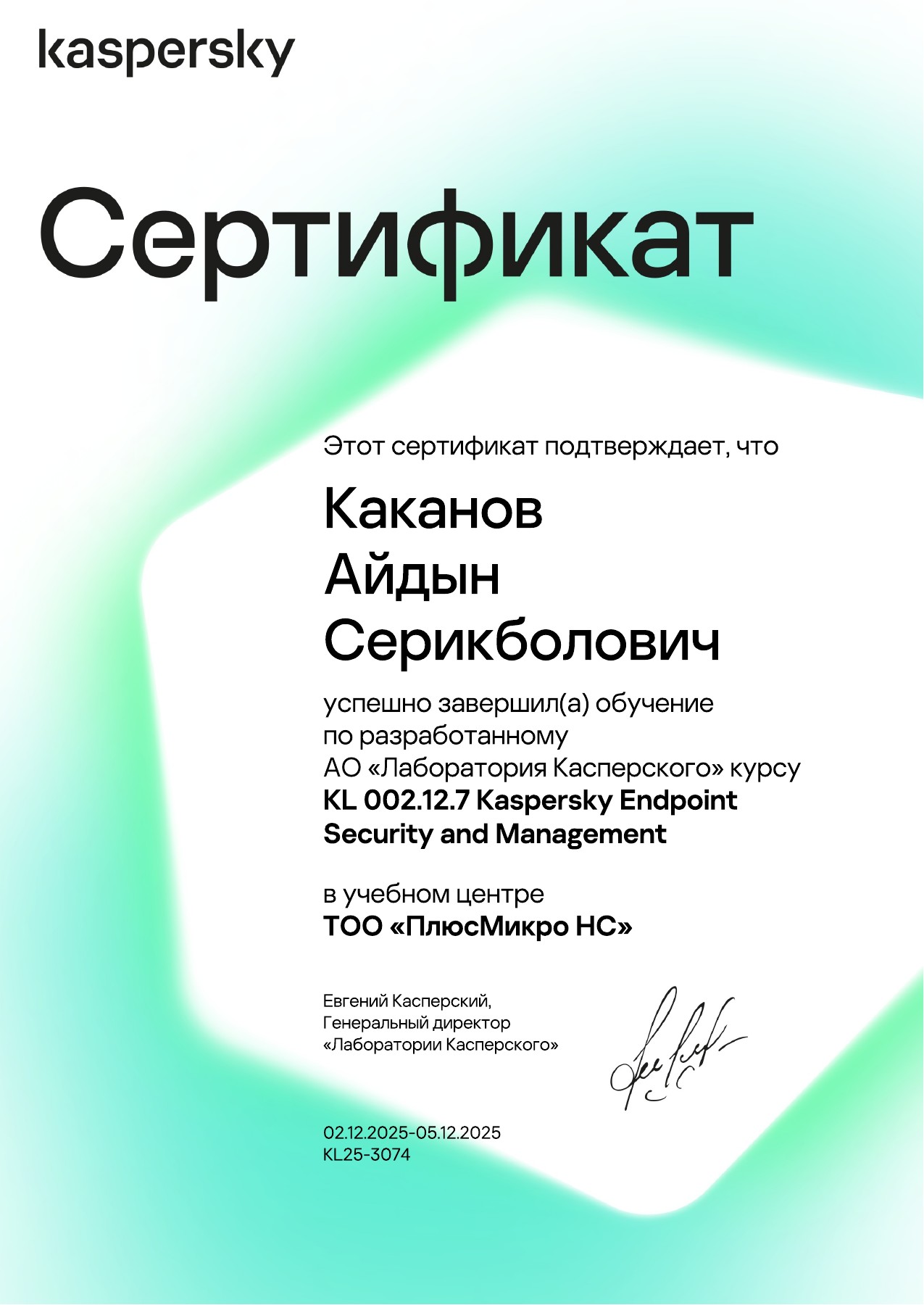Скан документа: KL 002.12.7 Kaspersky Endpoint Security and Management